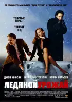  Ледяной урожай смотреть онлайн (2005) 